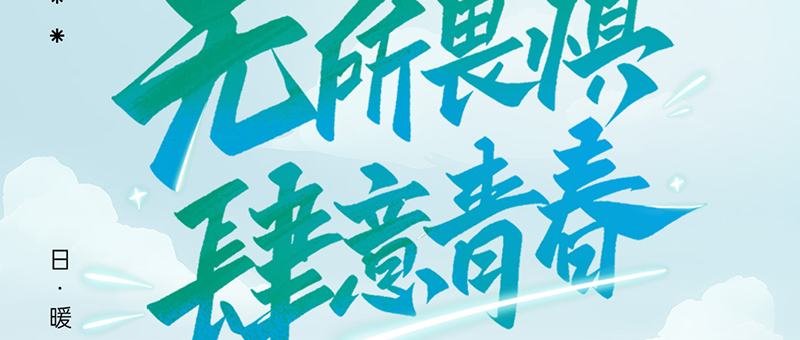 海豚M1 | 無所畏懼，肆意青春！