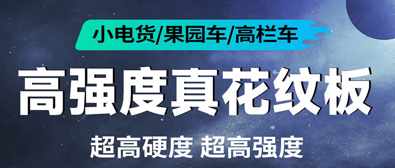 高強(qiáng)度，真花紋板！淮海鋼板門芯車型集合！