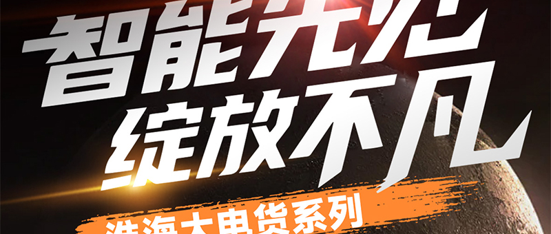 無懼挑戰(zhàn)！淮海大電貨勇者無畏！
