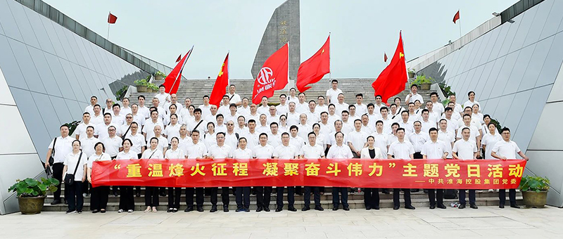 傳承革命精神，淮海黨員重溫入黨誓詞汲取奮進(jìn)力量！